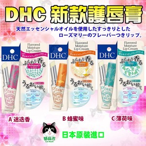 Son Dưỡng hỗ trợ giảm Thâm Môi DHC Flavored Moisture Lip Cream